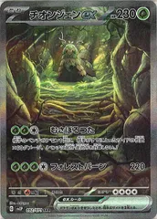 [SV2P]チオンジェンex【SAR】092/071 ITXUOOEPG9JMのサムネイル
