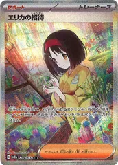 2026年最新】エリカの招待sarの人気アイテム - メルカリ