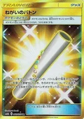 [SM4A]ねがいのバトン【UR】060/050 ITK62NSC4BU3のサムネイル