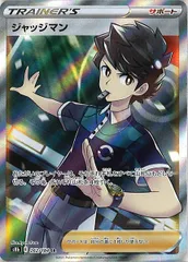 [s8b]ジャッジマン【SR】262/184 IT5XLJCBJ5PMのサムネイル