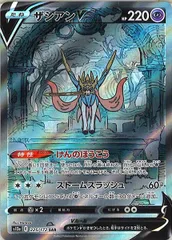 [s12a]ザシアンV【SAR】225/172 ITKR2DWYFKVSのサムネイル