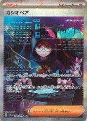 ゆ*き様 PSA10 カシオペア SAR スカーレット&バイオレット ナイトワン カシオペア SAR スカーレット&バイオレット 拡張パック ナイト