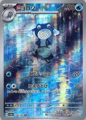 [SV2a]ニョロゾ【AR】176/165 IT0DB87WCWMOのサムネイル