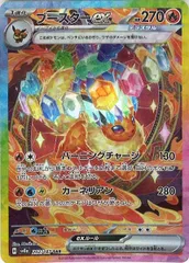 [SV8a]ブースターex【SAR】202/187 ITDKAR7NZ3FCのサムネイル