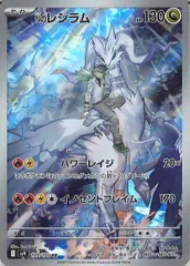 2026年最新】nのレシラムarの人気アイテム - メルカリ