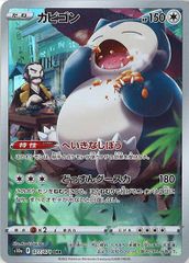 PSA10 2連番】カビゴン CHR SR ダークファンタズマ シールド PSA10 2連
