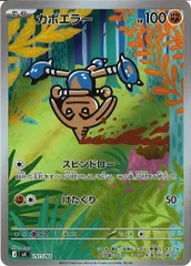 [MC]カポエラー【No mark】751/742 ITTO1CCOCISGのサムネイル