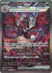 リザードンex SAR スカーレット&バイオレット ハイクラスパック