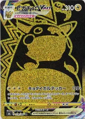 ピカチュウVMAX UR s8b]ピカチュウVMAX【UR】279/184 IT3BYRXZIGEE - メルカリ