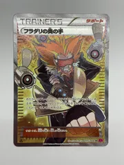 [XY4]フラダリの奥の手【SR】(095/088) ITBBFAQC3I8Sのサムネイル