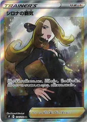 [s9]シロナの覇気【SR】114/100 IT9HQPDWFOD2のサムネイル