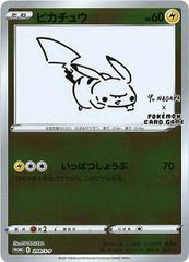 ピカチュウ YU NAGABA PROMO 208/S-P - メルカリ