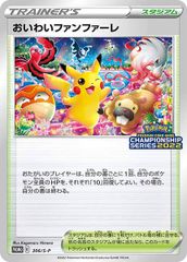 おいわいファンファーレ PROMO SV-Pプロモカード 110/SV-P - メルカリ