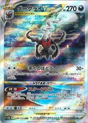 [s12a]ダークライVSTAR【SAR】228/172 ITDH75UE8WEAのサムネイル