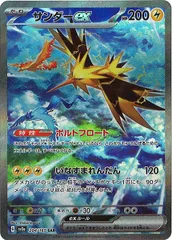 [SV2a]サンダーex【SAR】204/165 ITD2L2XNSQ4Sのサムネイル