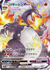 [S4a]リザードンVMAX【SSR】308/190 ITZVVKNFZHNVのサムネイル