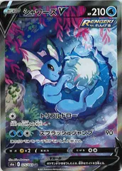 [s6a]シャワーズV【SR】075/069 ITSUX78HJ4JKのサムネイル