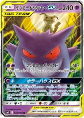 [SM9]ゲンガー＆ミミッキュGX【RR】038/095 IT3DK23A35MWのサムネイル