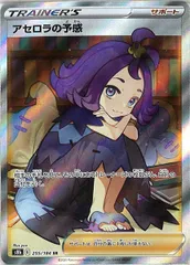 [s8b]アセロラの予感【SR】255/184 ITTEQOQVVUKQのサムネイル