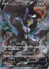 [s5I]いちげきウーラオスV【SR】075/070 ITT0AQNPUZQ7のサムネイル