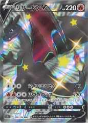 [S4a]リザードンV【SSR】307/190 ITPYDV2G4PC2のサムネイル