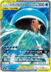 [SM9]コイキング＆ホエルオーGX【RR】019/095 IT3XKRMBDKI0のサムネイル