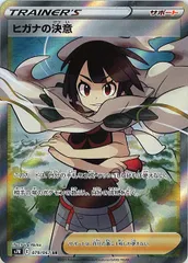 [s7R]ヒガナの決意【SR】079/067 ITTFX5IJPZMUのサムネイル