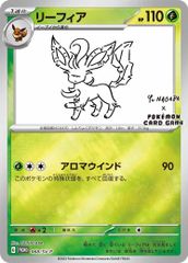 リーフィア YU NAGABA プロモ 1枚 長場 雄 - メルカリ