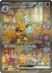 [SV2a]フーディンex【SAR】203/165 ITCJP4LPCJKGのサムネイル