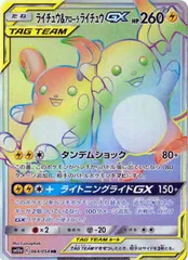 2026年最新】ライチュウgx hrの人気アイテム - メルカリ