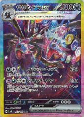 サザンドラex SAR スカーレット&バイオレット 拡張パック 超電