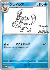 ポケモンカード グレイシア Yu NAGABA ポケカ　HP110 プロモ ポケモンカード グレイシア Yu NAGABA ポケカ HP110 プロモ - メルカリ