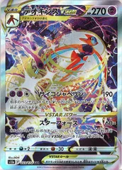 [s12a]デオキシスVSTAR【SAR】223/172 IT64SO0H95JGのサムネイル