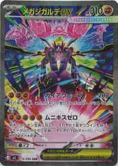 [M3]メガジガルデex【SAR】113/080 ITLP10UOJQPMのサムネイル