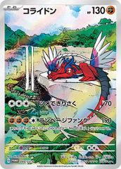 美品】シールド戦 コライドン 049/SV-P プロモパック AR PROMO - メルカリ