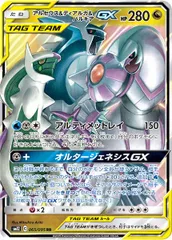 [SM12]アルセウス&ディアルガ&パルキアGX【RR】065/095 ITRXDXTDCEG0のサムネイル
