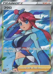 [S4a]フウロ【SR】195/190 ITSY2YEDPRZ0のサムネイル
