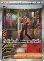 [SV3a]チリ【SAR】088/062 IT36D7OC6H60のサムネイル
