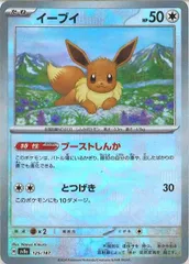 [SV8a]イーブイ(マスターボールミラー仕様)【No mark】125/187 ITRUXRK0F5FQのサムネイル