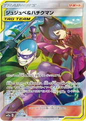 [SM12a]ジュジュベ＆ハチクマン【SR】194/173 IT3CFGO9HY17のサムネイル