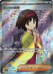 [SV2a]エリカの招待【SR】196/165 ITQ53LH6VGC0のサムネイル
