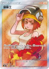 ポケモンカード 【 溶接工 SR 】 SM10 ダブルブレイズ 106/095 - メルカリ