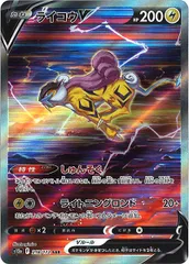 [s12a]ライコウV【SAR】218/172 IT17F6UPW3D4のサムネイル