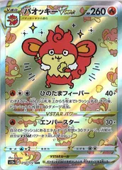 [s12a]バオッキーVSTAR【SAR】214/172 ITTEVHZI2KEQのサムネイル