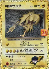 2026年最新】R団のサンダーの人気アイテム - メルカリ