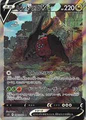 [s12]レジドラゴV【SR】108/098 ITF3SB9ZIQG4のサムネイル