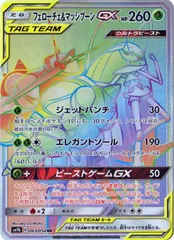 [SM9b]フェローチェ＆マッシブーンGX【HR】063/054 ITAIY6778YK2のサムネイル