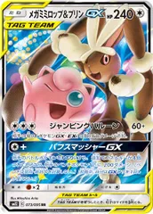 [SM12]メガミミロップ＆プリンGX【RR】073/095 ITQETS3X5IBCのサムネイル