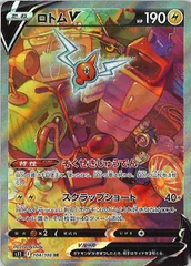 [s11]ロトムV【SR】104/100 ITIWYPS4RQY2のサムネイル