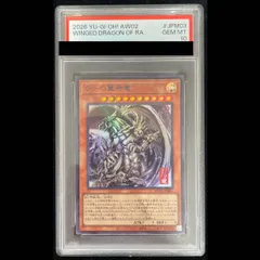 2026年最新】ラーの翼神竜 psa10の人気アイテム - メルカリ
